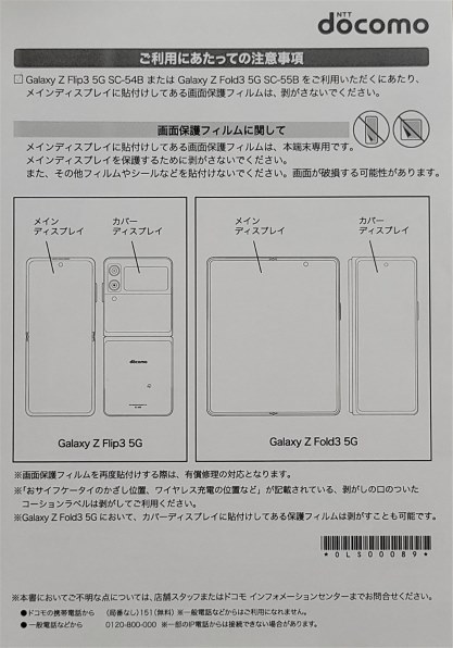 サムスン Galaxy Z Fold3 5G SC-55B docomo投稿画像・動画 - 価格.com