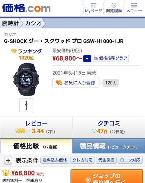 カシオ G-SHOCK ジー・スクワッド プロ GSW-H1000-1JR 価格比較 - 価格.com