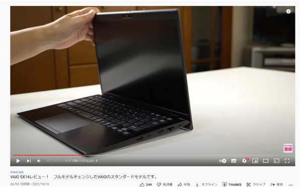 VAIO VAIO SX14 2021年10月発売モデル投稿画像・動画 - 価格.com