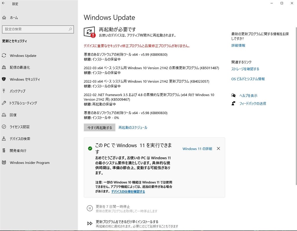 DELL Inspiron 17 ノートパソコンWindows11にアップデート DELL Inspiron 17 ノートパソコンWindows11にアップデート Windows 11