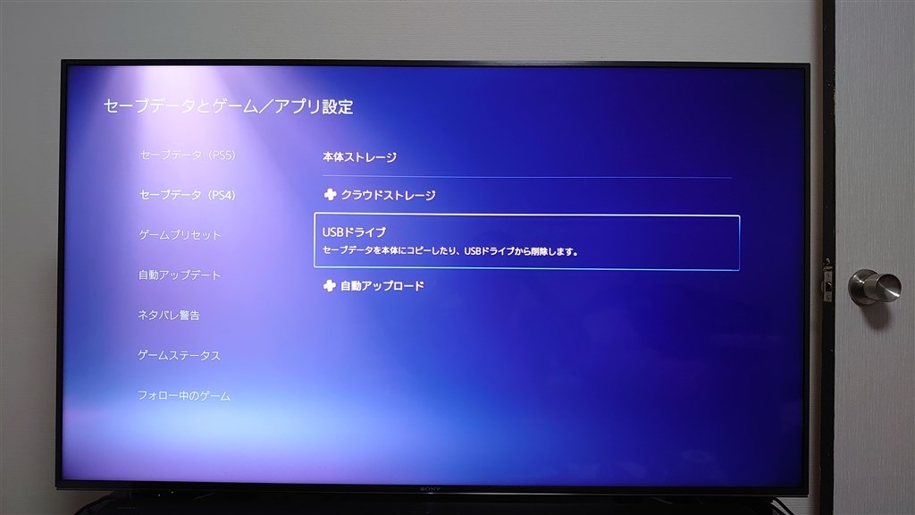 USBドライブが接続されていません。』 SIE プレイステーション5 軽量版 