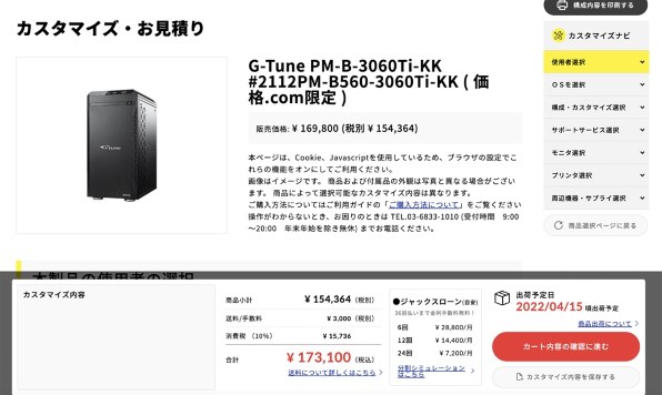 マウスコンピューター G-Tune PM-B-3060Ti-KK 価格.com限定 Core i5