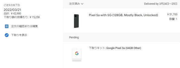 Google Google Pixel 5a (5G)のクチコミ - 価格.com