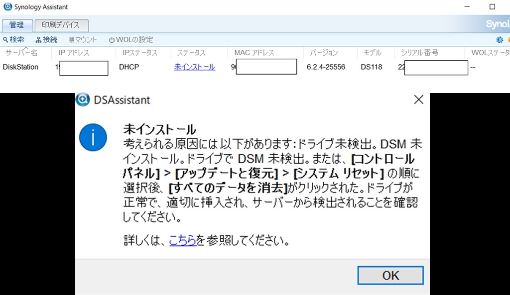 初期設定でつまづきました。』 Synology DiskStation DS118/JP の
