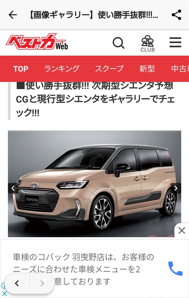 次期モデルらしき開発車両の目撃情報 トヨタ シエンタ 15年モデル のクチコミ掲示板 価格 Com