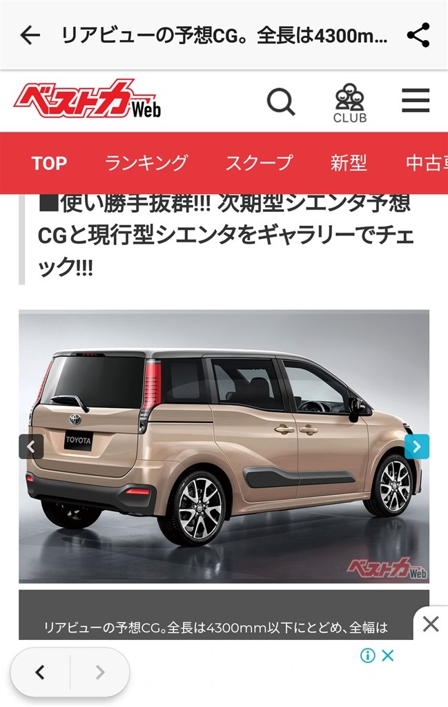 次期モデルらしき開発車両の目撃情報 トヨタ シエンタ 15年モデル のクチコミ掲示板 価格 Com