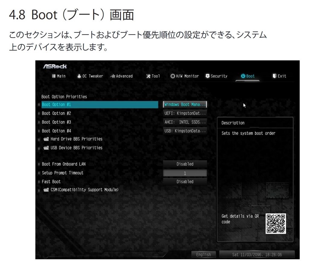 起動優先順位が表示されない事について』 ASRock B550M Steel Legend
