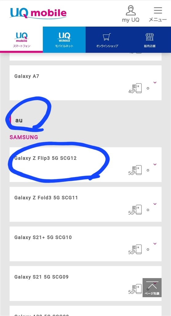 Uq Mobileでの使用 サムスン Galaxy Z Flip3 5g Scg12 Au のクチコミ掲示板 価格 Com