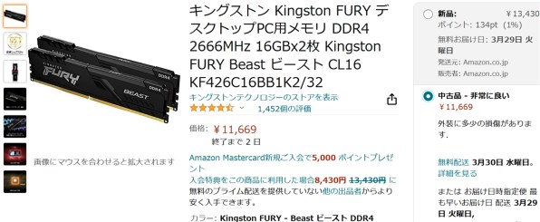 キングストン KF426C16BB1K2/32 [DDR4 PC4-21300 16GB 2枚組] 価格比較 