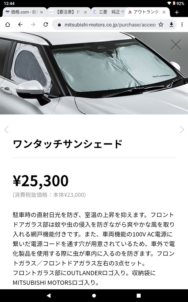 サンシェードについて』 三菱 アウトランダーPHEV 2021年モデル のクチコミ掲示板 - 価格.com