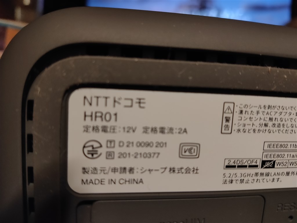 別バージョンが有るのかも🤔』 シャープ home 5G HR01 