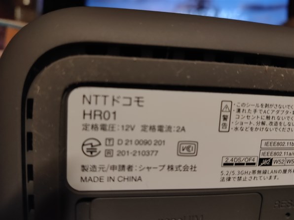別バージョンが有るのかも🤔』 シャープ home 5G HR01