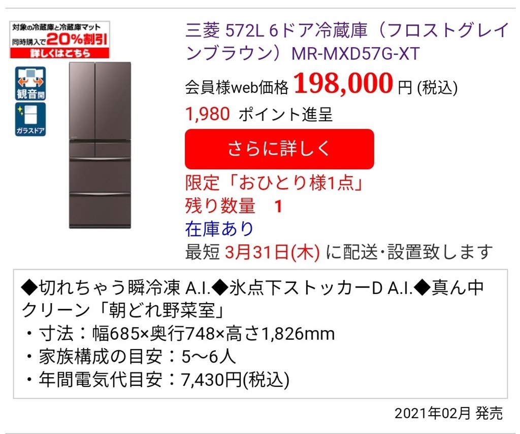 なぜか価格逆転してる(笑)』 三菱電機 置けるスマート大容量 MXD 