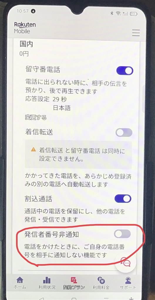 楽天LINK通話が非通知』 OPPO OPPO A73 楽天モバイル のクチコミ