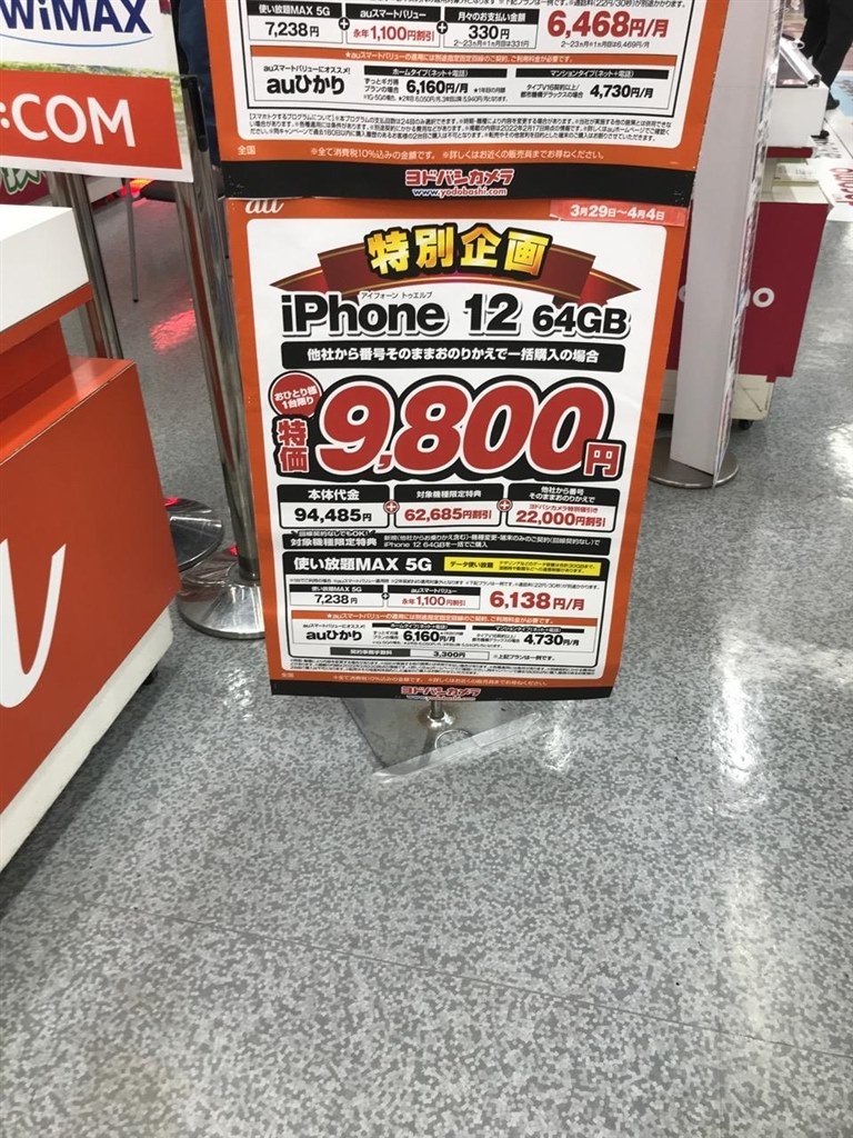 秋淀に在庫ありました』 Apple iPhone 12 64GB au のクチコミ掲示板