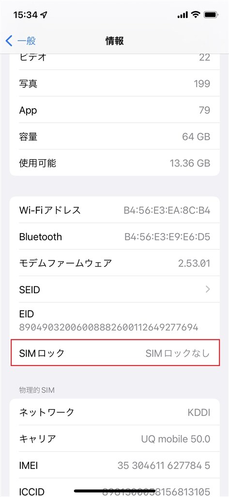 iPhone12(ドコモ版)SIMロック解除について教えて下さい』 Apple iPhone 