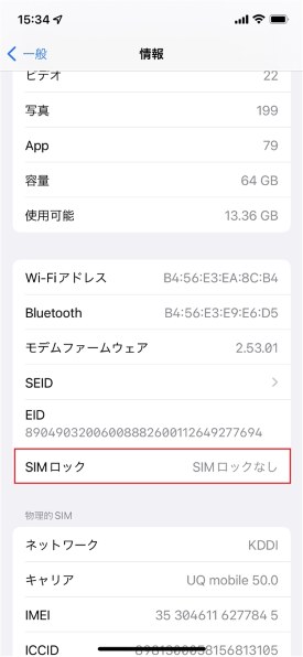 iPhone12(ドコモ版)SIMロック解除について教えて下さい』 Apple