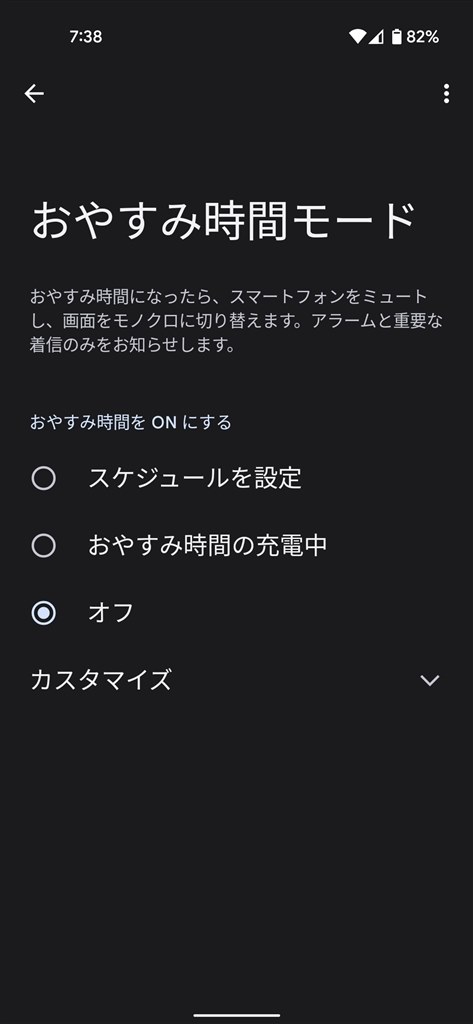 ディスプレイの白黒モード』 Google Google Pixel 6 au のクチコミ掲示板 - 価格.com