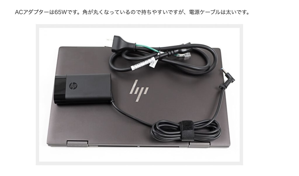こちら充電器はついておりますか？』 HP ENVY x360 13-ay1000 価格.com