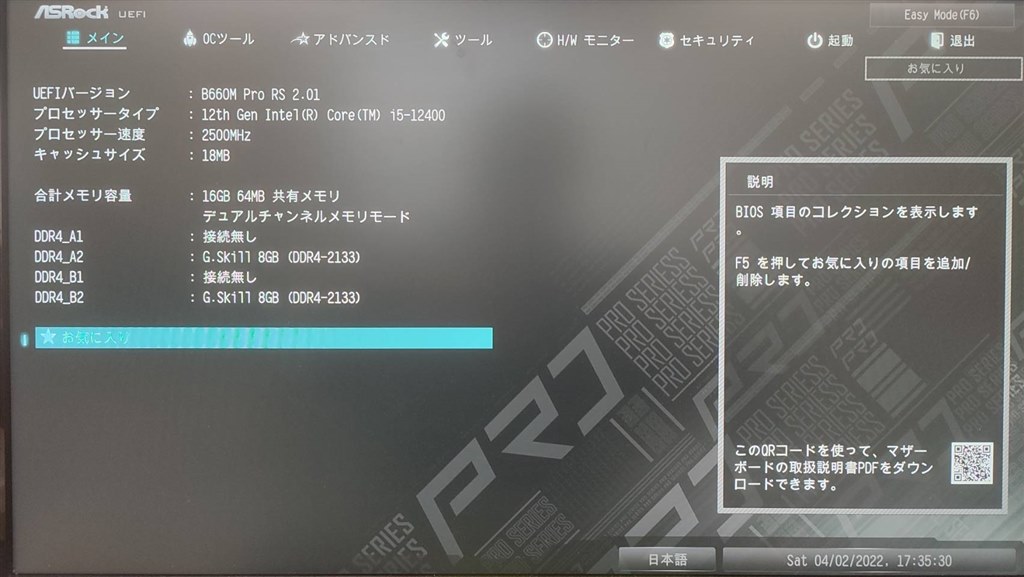 BIOS画面まで映るがVGAエラーでWINDOWS画面が映りません』 ASRock