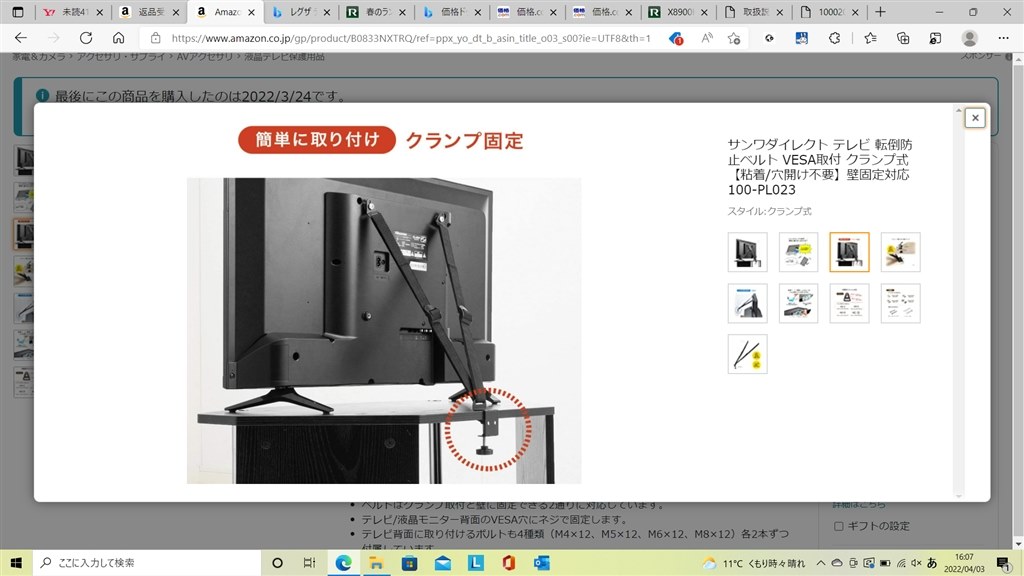 サンワサプライ テレビ転倒防止ベルト VESA クランプ式 100-PL023