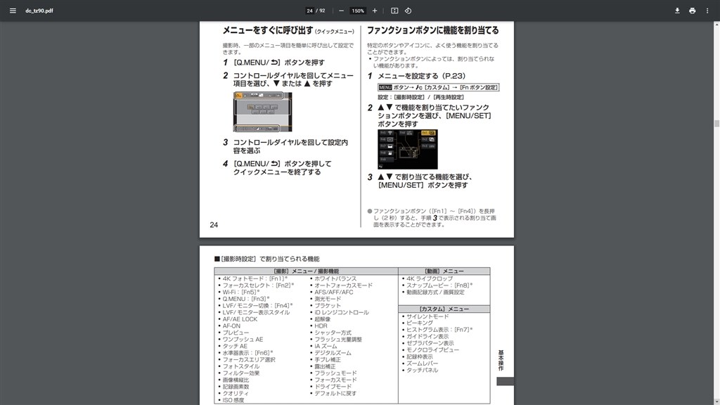 液晶画面に出てる （| |） を消す方法』 パナソニック LUMIX DC-TZ90