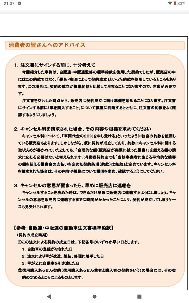 せんそうによるけいやくとりけやっかん(ようせん)