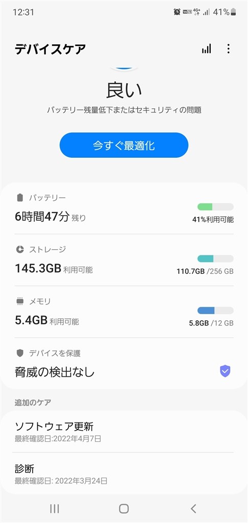 Android12にアップデートしてからメディアストレージが暴走』 サムスン 