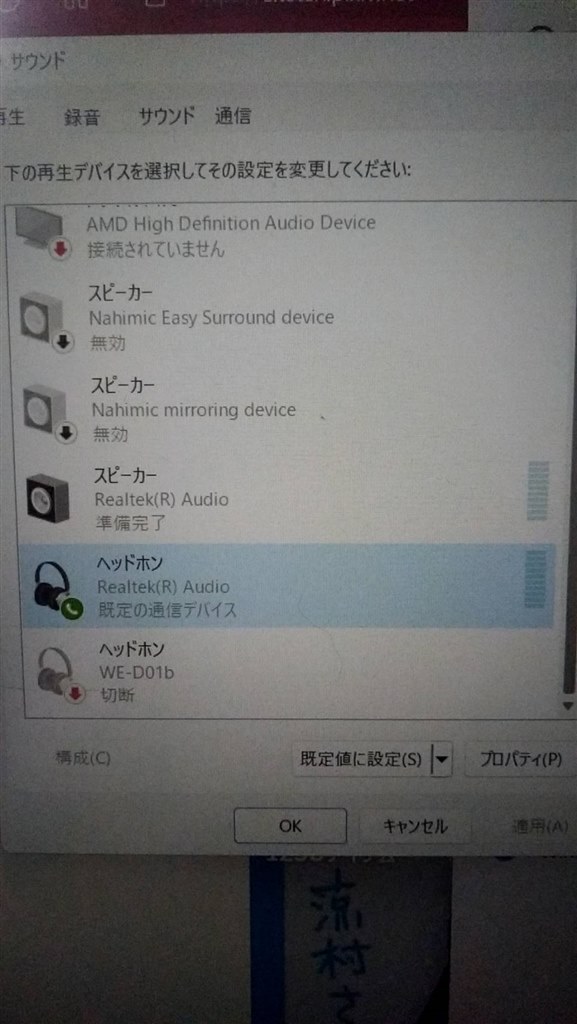 ステレオミキサーを介して音が出ません』 Lenovo IdeaPad Gaming 360