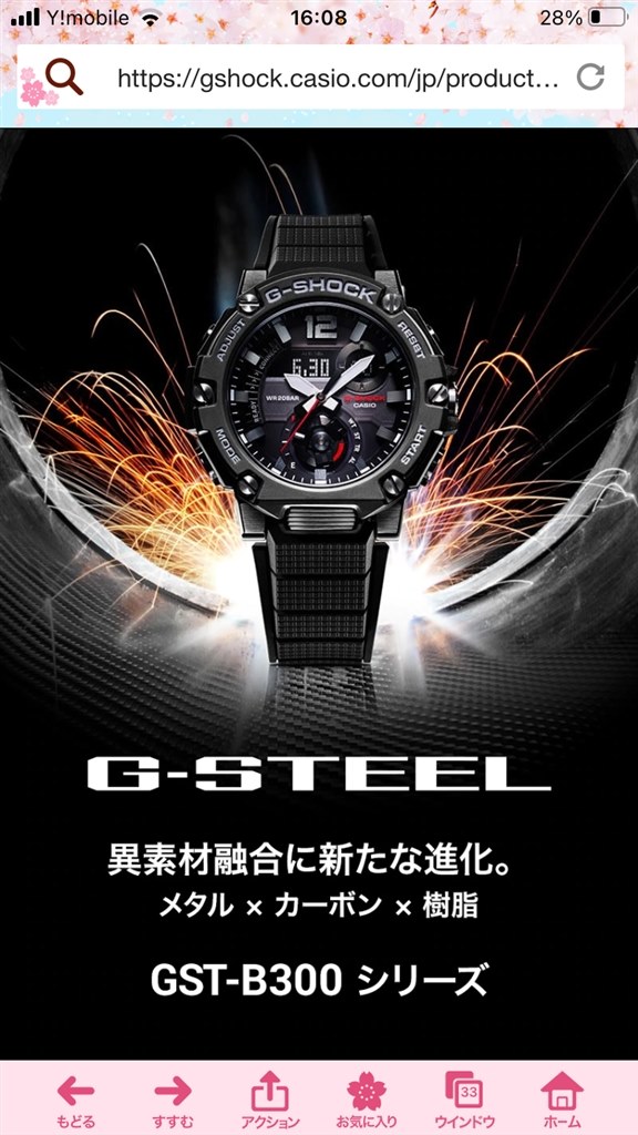 詳細な品番わかりますか？』 カシオ G-SHOCK G-STEEL GST-B300-1AJF の