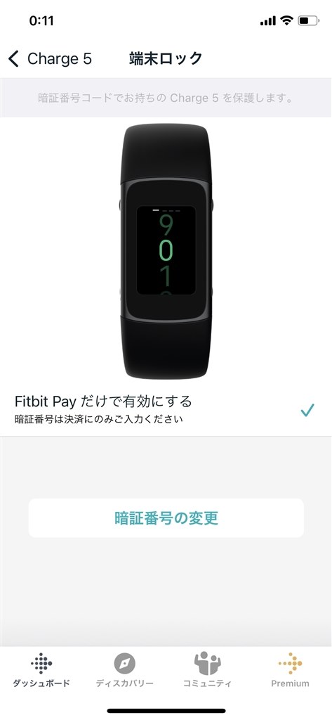 suicaを使う前にパスワードを求められる？』 Fitbit Fitbit Charge 5