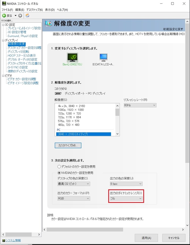 白飛び・黒つぶれを解消できない』 BenQ EW3270U [31.5インチ 白飛び・黒つぶれを解消できない』 BenQ EW3270U [31.5インチ