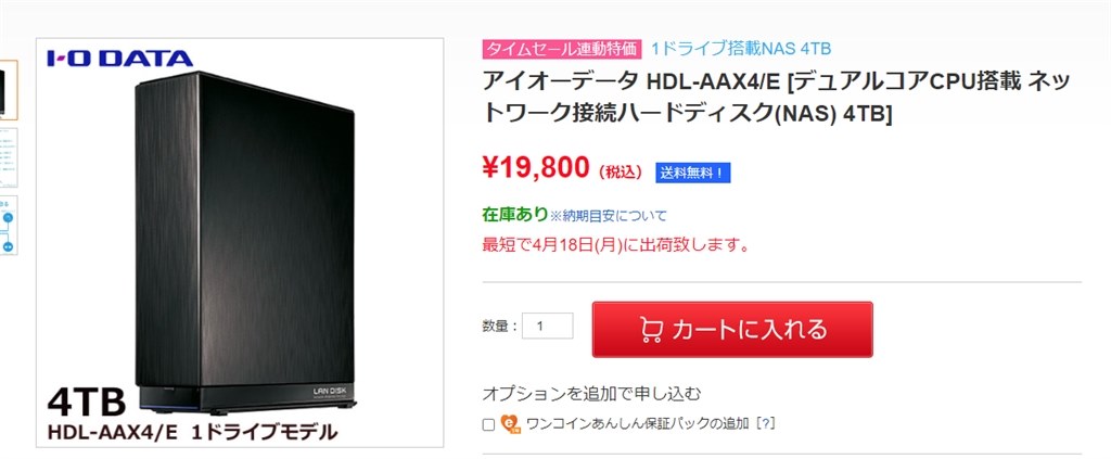 送料無料 税込 19800円』 IODATA LAN DISK A HDL-AAX4/E のクチコミ