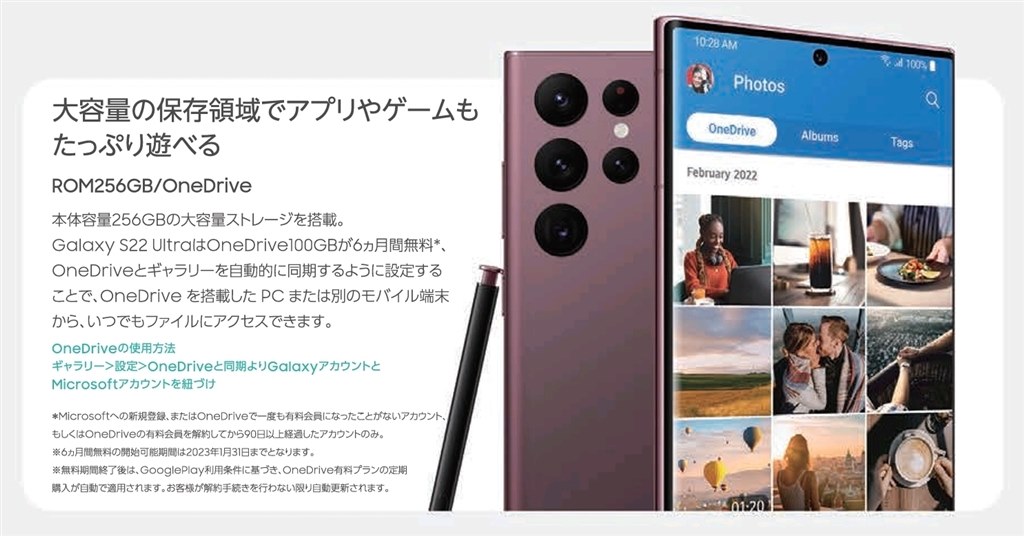 256GBでの運用方法』 サムスン Galaxy S22 Ultra SCG14 au の 256GBでの運用方法』 サムスン Galaxy S22 Ultra SCG14 au の