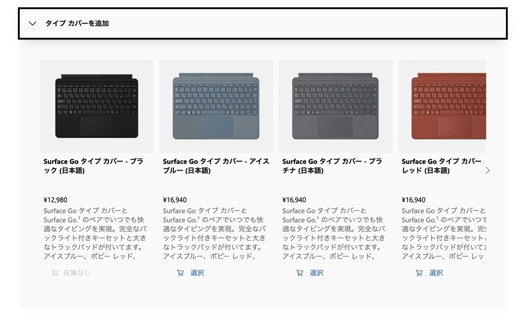 Surface Go キーボード付き