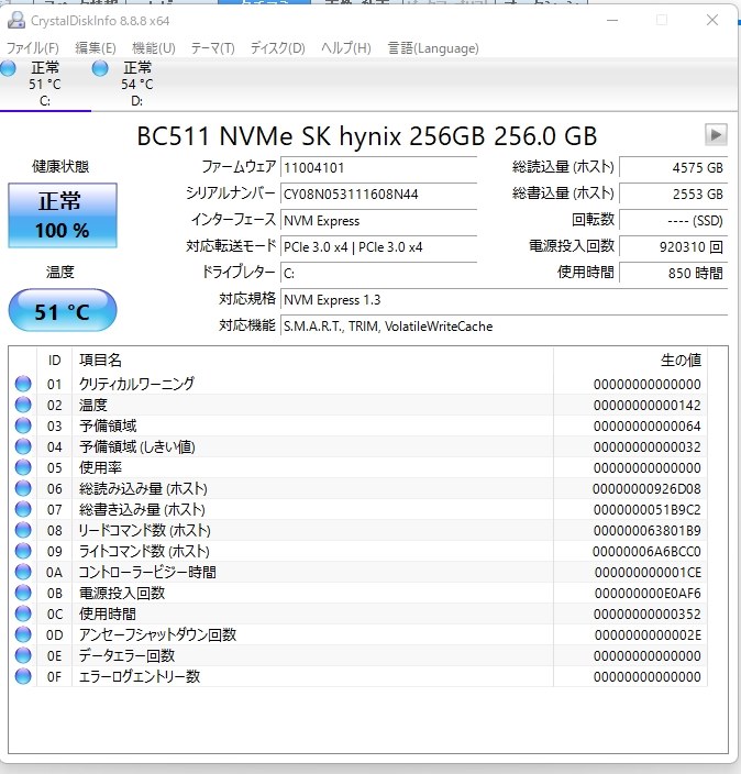 SSDの電源投入回数の増加に驚いています』 Dell Inspiron 15 AMD プラチナ Ryzen 7 5700U・16GBメモリ・512GB  SSD・Wi-Fi6搭載モデル のクチコミ掲示板 - 価格.com