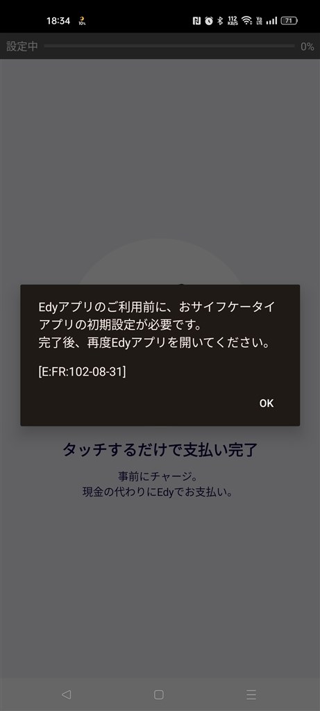 おサイフケータイと楽天edyたスイカのエラー』 OPPO OPPO Reno5 A SIM