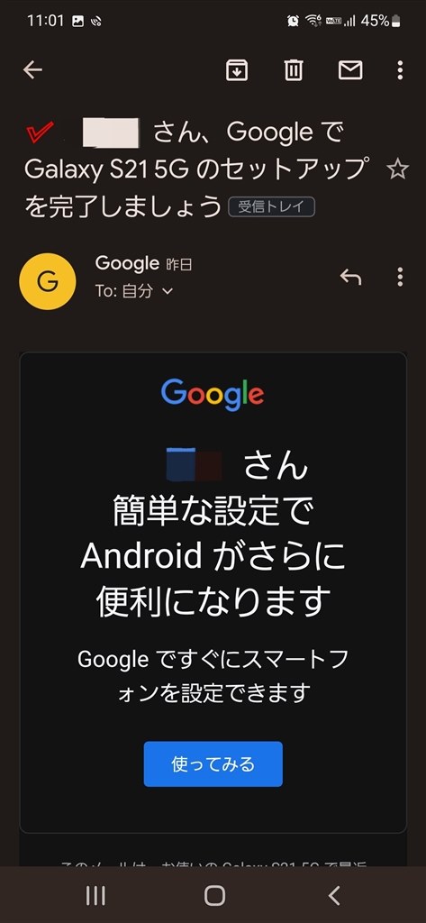 初期設定中でのGoogleアカウント設定にて異変が』 サムスン Galaxy S22