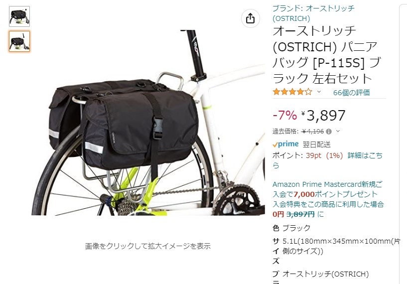 純正オプションの1万円超のパニアバックは3千円台で買える