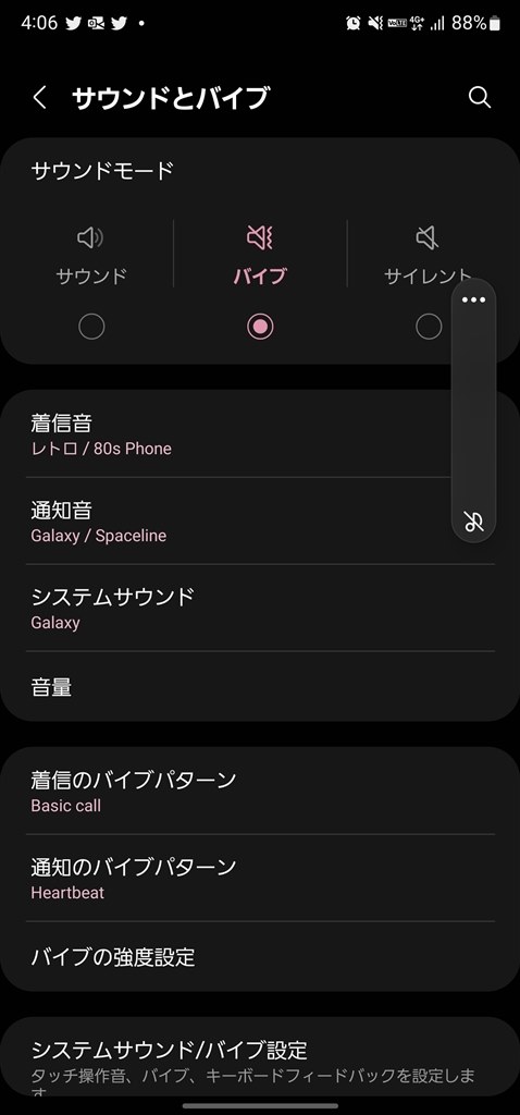 Lineの着信時のバイブレーションについて サムスン Galaxy S22 Ultra Sc 52c Docomo のクチコミ掲示板 価格 Com