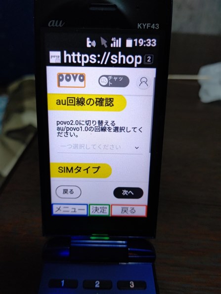 かんたんケータイライト KYF43mm - 携帯電話本体