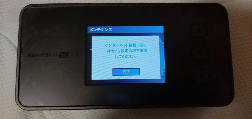 楽天モバイル使用時のパケ詰まりとBandについて』 NEC Speed Wi-Fi 5G X11 NAR01 [チタニウムグレー] のクチコミ掲示板  - 価格.com