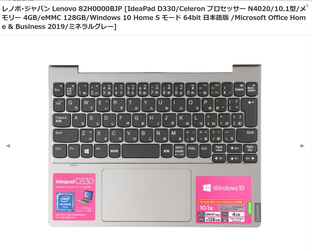キーボードについてです。』 Lenovo IdeaPad D330 Celeron N4020・4GB