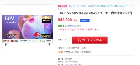 2021年製！ 50V型 4K 液晶テレビ Android TV 50P725A-