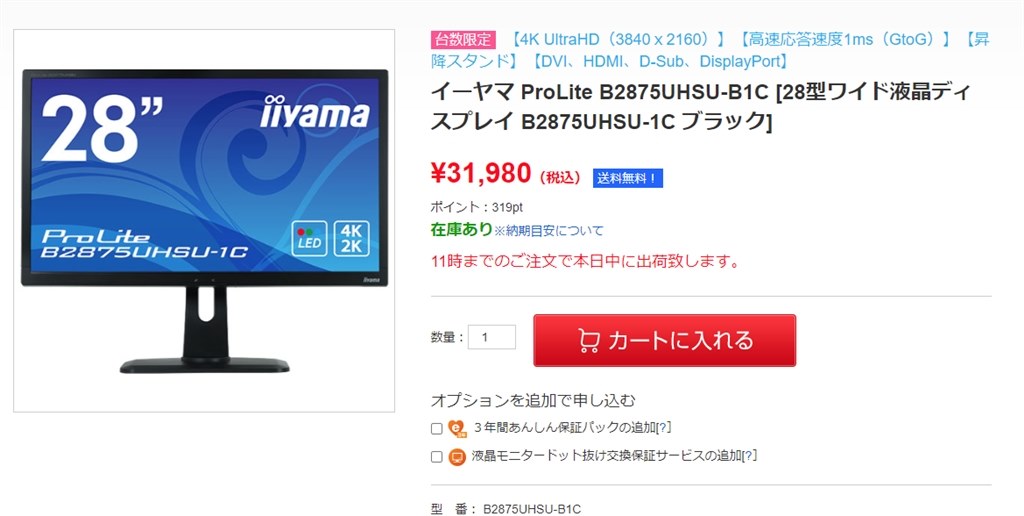 送料無料 税込 32980円』 iiyama ProLite B2875UHSU-1C B2875UHSU-B1C