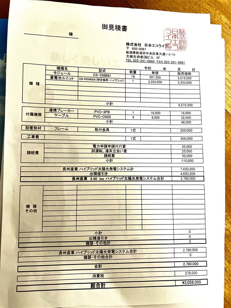 見積りについて』 クチコミ掲示板 - 価格.com