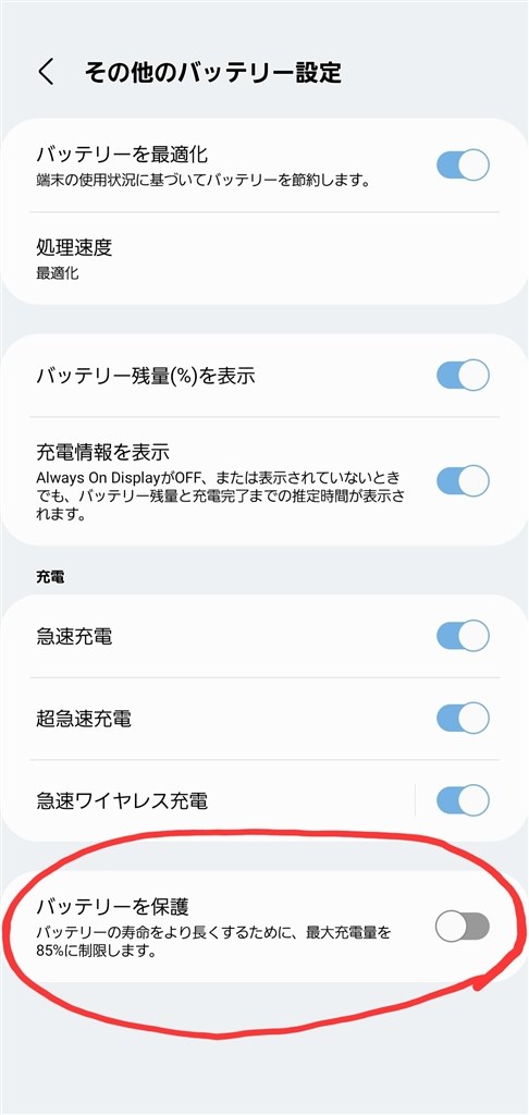 電池もちわるし』 サムスン Galaxy S22 Ultra SC-52C docomo の