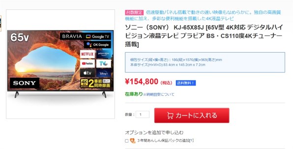 SONY BRAVIA KJ-55X85J [55インチ]投稿画像・動画 - 価格.com