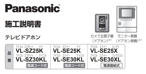 この商品はコンセント式でしょうか？』 パナソニック VL-SE30KL の