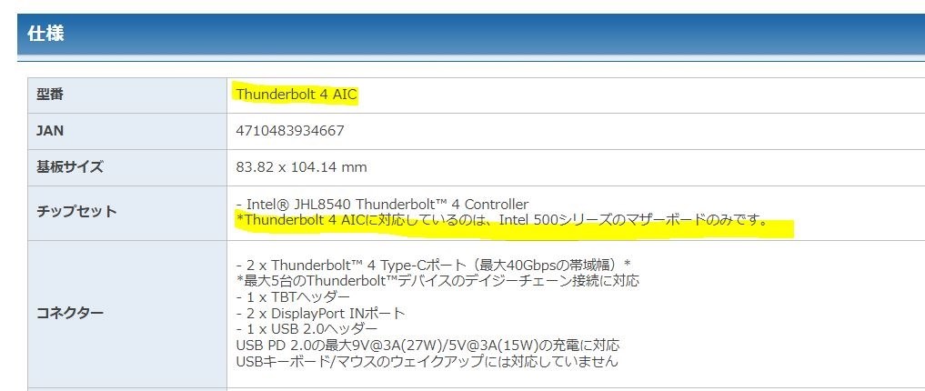 ASRock Thunderbolt4 増設ボード」使えますか？』 ASUS TUF GAMING